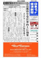 日本ネット経済新聞 表紙
