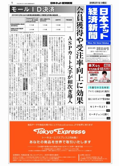 日本ネット経済新聞 2016年02月11日発売号 表紙