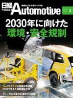 日経Automotive 表紙