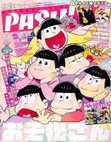 【PASH! 2016年5月号】切り抜き PASH! 6月号 ブレイクマイケース 切り抜き 樋宮明星 - メルカリ