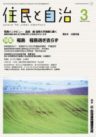 住民と自治 2016年3月号 表紙
