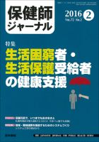 保健師ジャーナル Vol.72 No.2 表紙