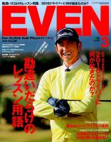 EVEN（イーブン） 2016年3月号 表紙