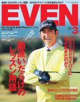 EVEN（イーブン） 2016年3月号 表紙