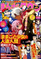 月刊まんがタウン 2016年3月号 (発売日2016年02月05日) 表紙