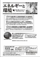 エネルギーと環境 2368 表紙