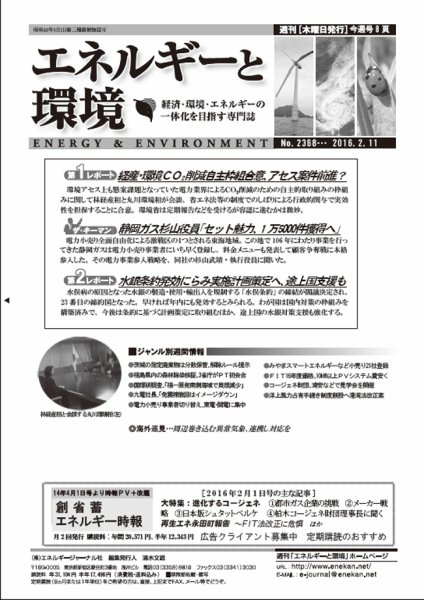 エネルギーと環境 2368 (発売日2016年02月11日) 表紙