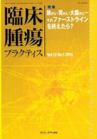 臨床腫瘍プラクティス Vol.12 No.1 (発売日2016年02月10日) 表紙