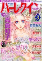 ハーレクインオリジナル 2016年3月号 (発売日2016年02月10日) 表紙