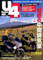 Under400（アンダーヨンヒャク） No.56 表紙