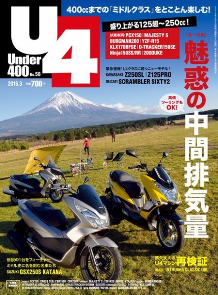 Under400（アンダーヨンヒャク） No.56 (発売日2016年02月05日) 表紙