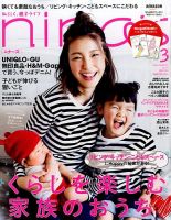 nina’s（ニナーズ） 2016年3月号 (発売日2016年02月05日) 表紙
