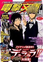 電撃文庫MAGAZINE  2016年3月号 (発売日2016年02月10日) 表紙