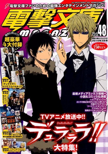 電撃文庫MAGAZINE  2016年3月号 (発売日2016年02月10日) 表紙