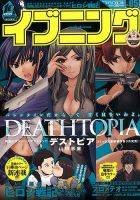 イブニング 2016年2/23号 (発売日2016年02月09日) 表紙