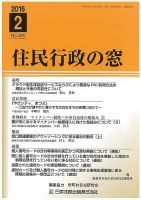 住民行政の窓 425 表紙