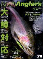 North Angler’s（ノースアングラーズ） 2016年3・4月合併号 表紙