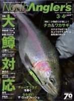North Angler’s（ノースアングラーズ） 2016年3・4月合併号 (発売日2016年02月08日) 表紙