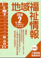 地域福祉情報 2月号 表紙