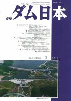 ダム日本 No.856 表紙