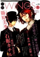 小説 Wings 2016年3月号 (発売日2016年02月10日) 表紙