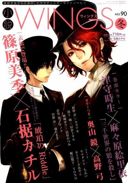 小説 Wings 2016年3月号 (発売日2016年02月10日) 表紙