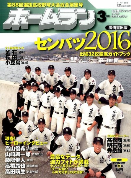 ホームラン 2016年3月号 (発売日2016年02月13日) 表紙