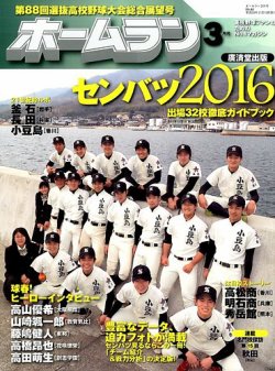 ホームラン 16年3月号 発売日16年02月13日 雑誌 定期購読の予約はfujisan