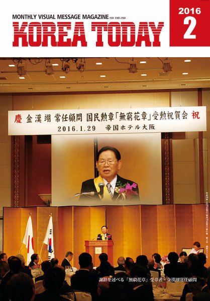 KOREA TODAY（コリアトゥデイ） 2016年02月10日発売号 表紙