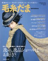 毛糸だま No.169 表紙
