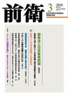 前衛 2016年3月号 表紙