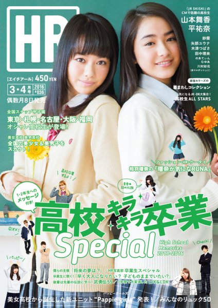HR #36 (発売日2016年02月08日) 表紙