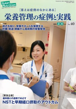 ヒューマンニュートリション 2016.3-4 (発売日2016年02月08日) 表紙