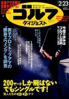 週刊ゴルフダイジェスト 2015年2月23日号 表紙