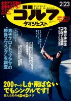 週刊ゴルフダイジェスト 2015年2月23日号 (発売日2016年02月08日) 表紙