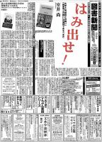 図書新聞 3242号 (発売日2016年02月08日) 表紙