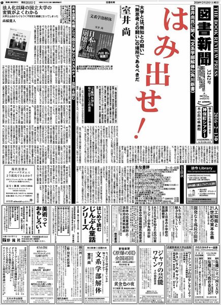図書新聞 3242号 (発売日2016年02月08日) 表紙