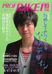 RIBIYO.(リビヨウ)  2016年3月 (発売日2016年02月10日) 表紙