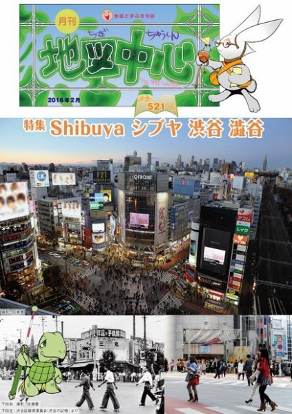 地図中心 521号 (発売日2016年02月10日) 表紙