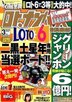 ギャンブル宝典ロト・ナンバーズ当選倶楽部 2016年3月号 (発売日2016年02月05日) 表紙