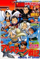 別冊 少年マガジン 2016年3月号 表紙