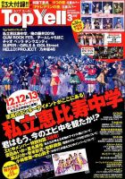Top Yell 2016年3月号 (発売日2016年02月05日) 表紙