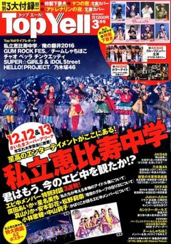 Top Yell 2016年3月号 (発売日2016年02月05日) 表紙