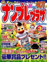 ナンプレプラザ 2016年3月号 表紙