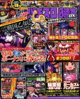 パチスロ必勝本 DX (デラックス) 2016年3月号 (発売日2016年02月05日) 表紙