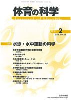 体育の科学 66巻2月号 表紙