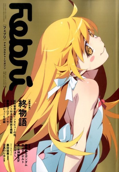 Febri（フェブリ） VOL.33 (発売日2016年02月17日) 表紙