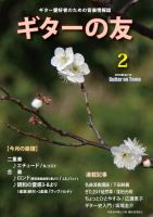 ギターの友 2月号 表紙