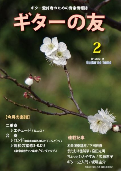 ギターの友 2月号 (発売日2016年02月05日) 表紙