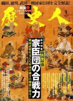 歴史人 2016年1月号 (発売日2015年12月04日) 表紙